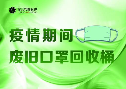 廢棄口罩貼紙
