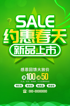 約惠春天