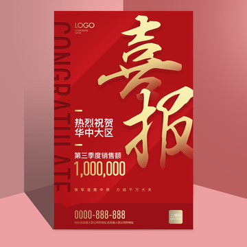 喜報(bào)