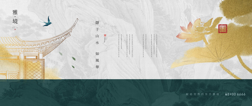 中式地產(chǎn)