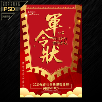 軍令狀海報(bào)