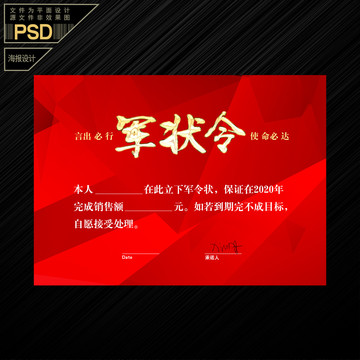 軍令狀