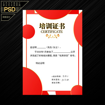 榮譽(yù)證書培訓(xùn)證書