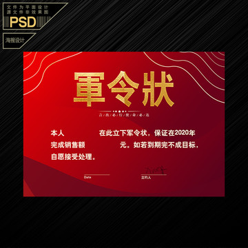 軍令狀