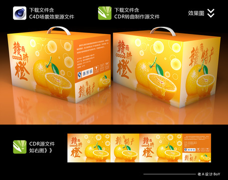 贛南臍橙包裝