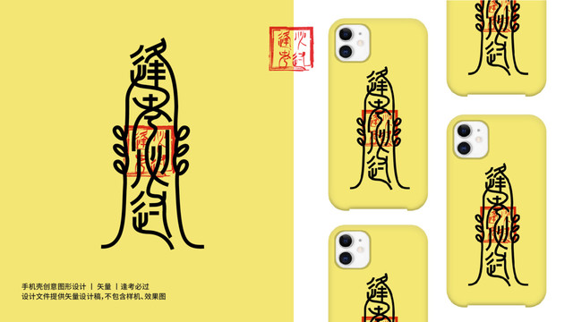 考試逢考必過創(chuàng)意字體設(shè)計(jì)