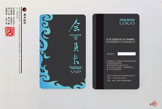 高檔會員卡