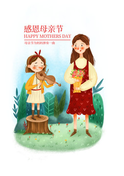 母親節(jié)插畫