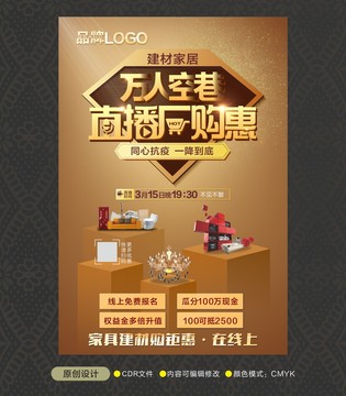 直播廠購惠