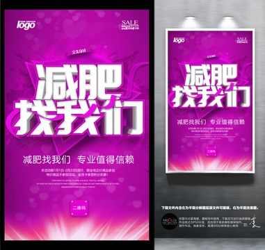 減肥海報(bào)