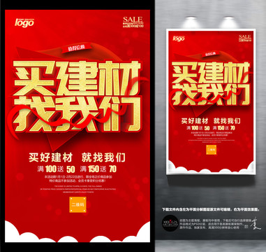 買建材