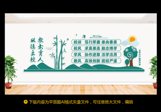 學校文化墻