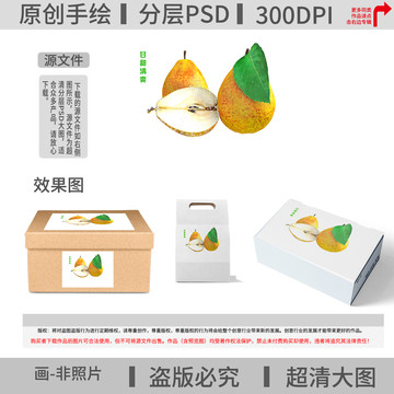 手繪梨