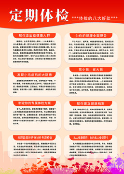 定期體檢