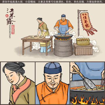古代油炸江米條插畫(huà)