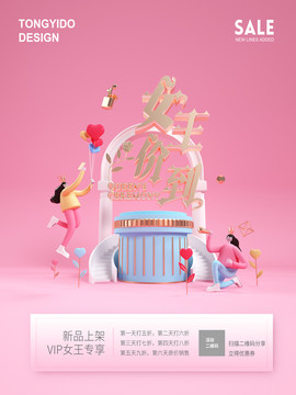 女裝促銷海報(bào)設(shè)計(jì)