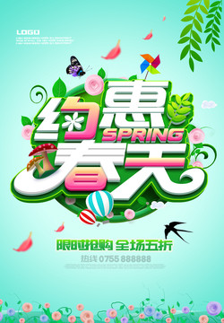 春天海報(bào)