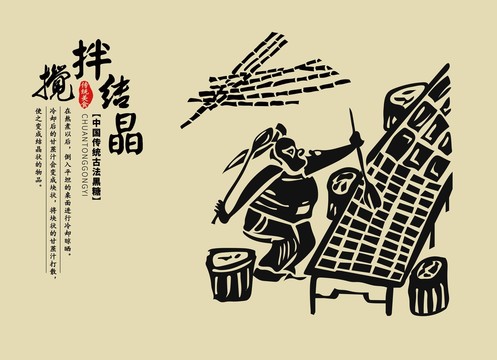 中國(guó)古法黑糖攪拌結(jié)晶