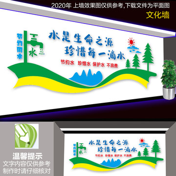 節(jié)約用水