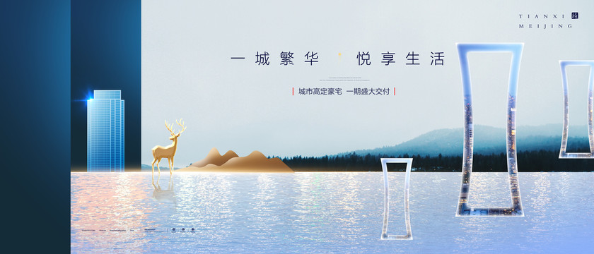高端地產(chǎn)廣告