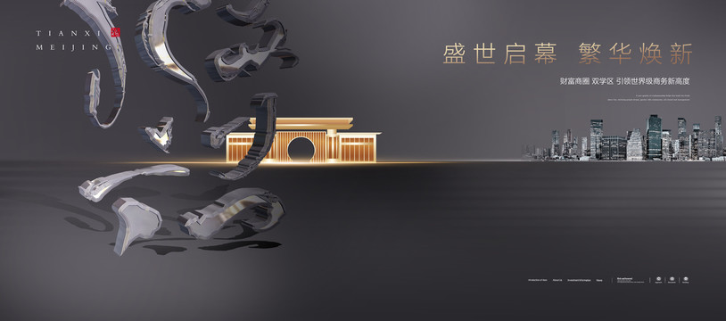 中式黑金地產(chǎn)廣告