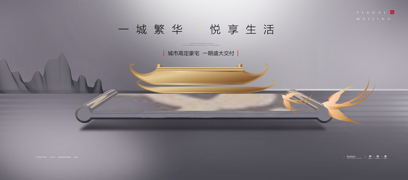 新中式地產(chǎn)