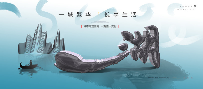 水墨地產(chǎn)