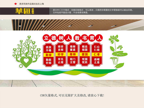 教育文化墻