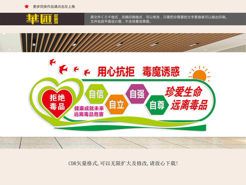拒絕毒品