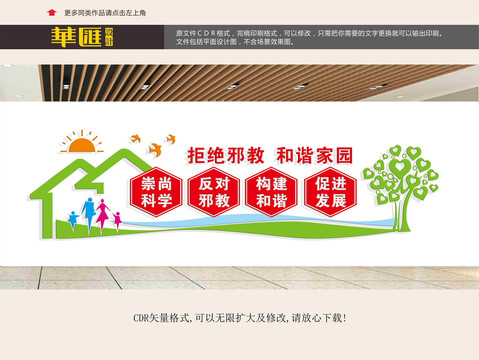 反對迷信