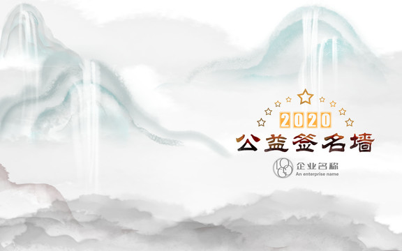 簽名墻簽到處