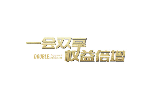 字體中文英文數(shù)字字母漢字享