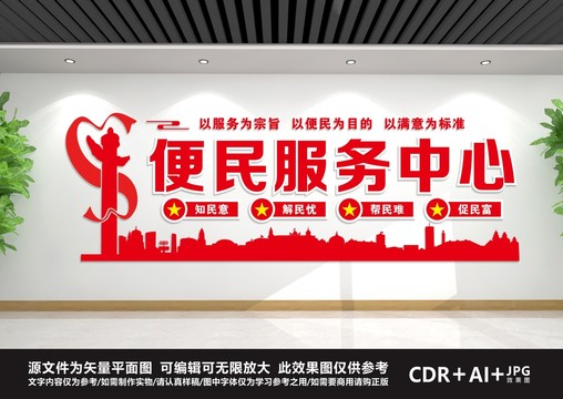 便民服務(wù)中心