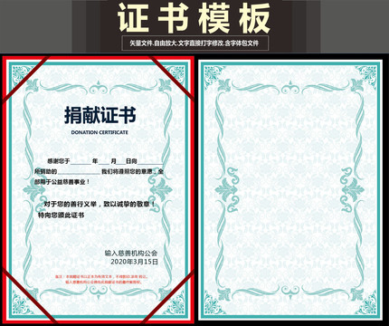 捐獻(xiàn)證書