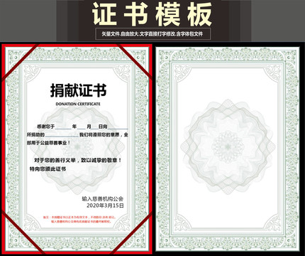 捐獻(xiàn)證書