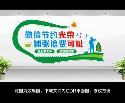 節(jié)約糧食