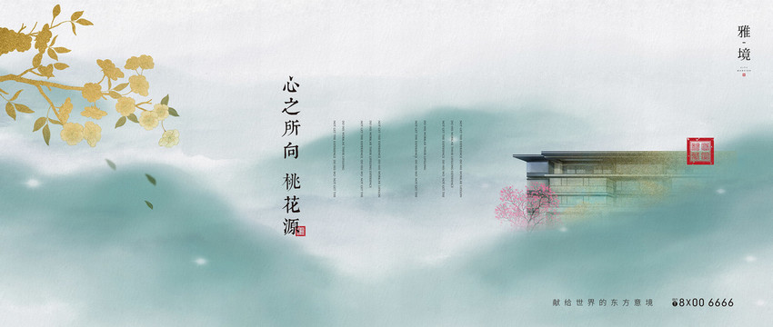 新中式地產廣告