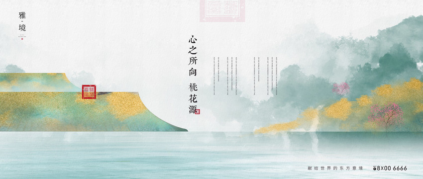 新中式地產