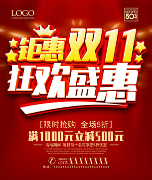 鉅惠雙11