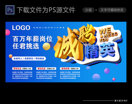 誠(chéng)聘精英