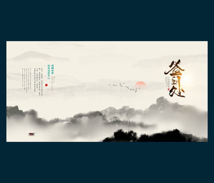中國風(fēng)水墨簽到處簽名墻背景板