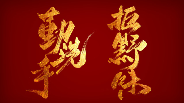 疫情海報(bào)勤洗手拒野味