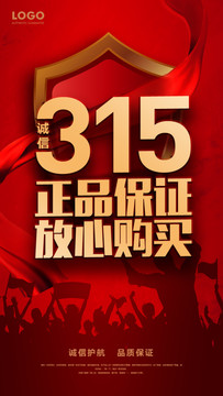315海報(bào)