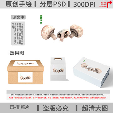 手繪蘑菇