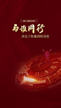 房地產(chǎn)招聘海報(bào)