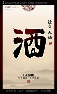 酒文化海报