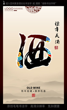 酒字酒文化