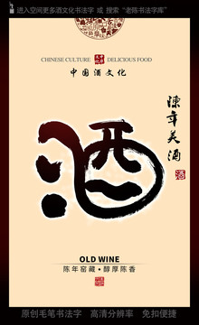 酒壶酒字