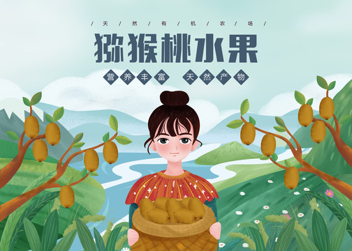 獼猴桃女孩包裝盒插畫PSD