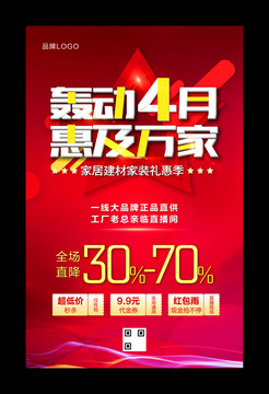 轟動(dòng)4月惠及萬(wàn)家